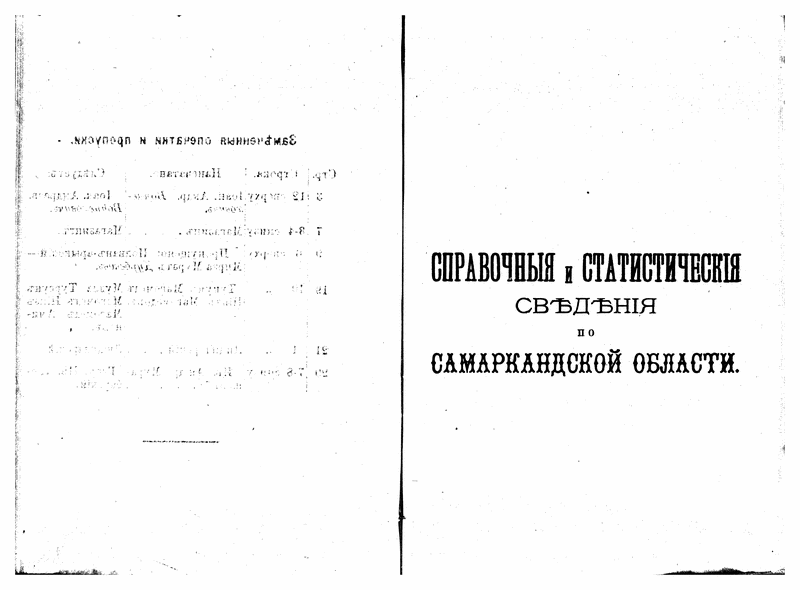 Virskii, M. Spravochnaia knizhka Samarkandskoi oblasti vol?.iss? (1893-9999).: Page 1 of 126