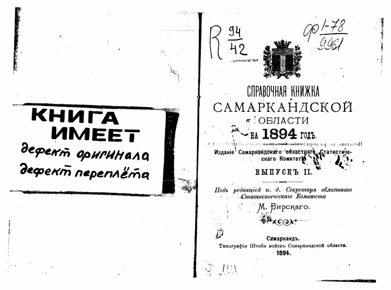 Virskii, M. Spravochnaia knizhka Samarkandskoi oblasti vol?.iss? (1893-9999).: Page 1 of 41