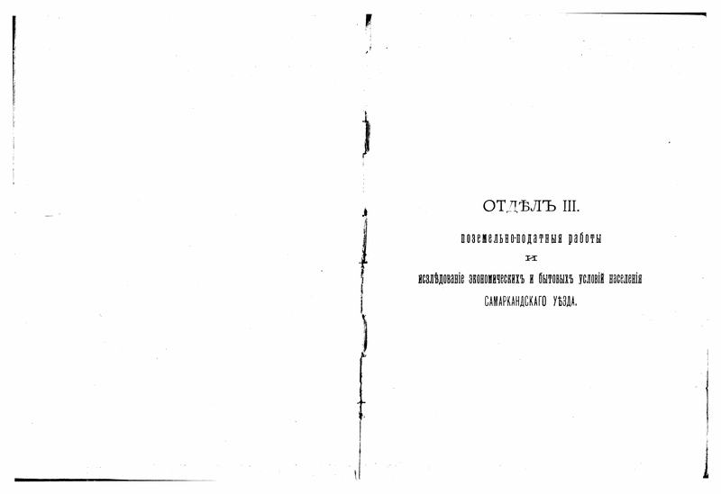 Virskii, M. Spravochnaia knizhka Samarkandskoi oblasti vol?.iss? (1893-9999).: Page 1 of 111