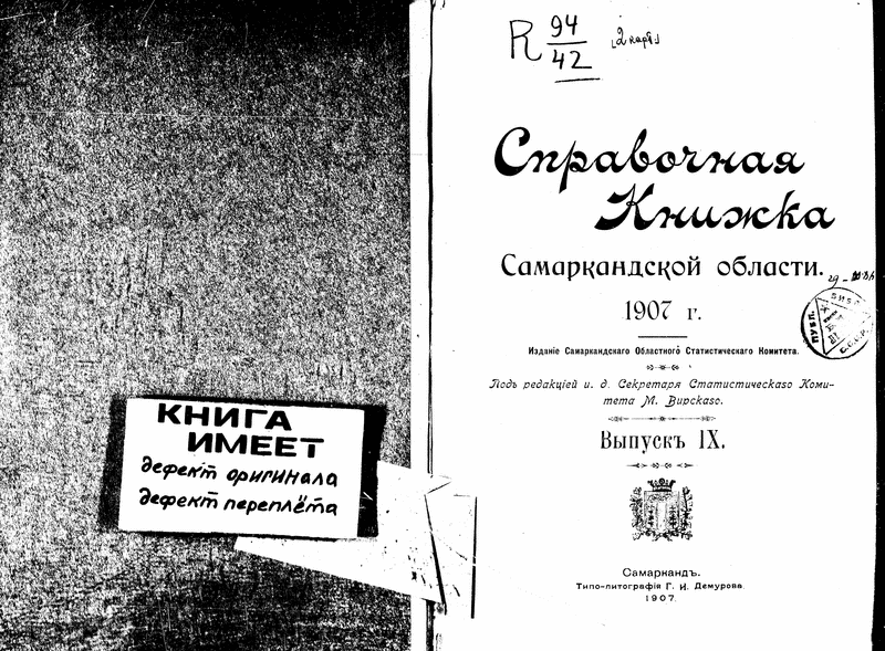 Virskii, M. Spravochnaia knizhka Samarkandskoi oblasti vol?.iss? (1893-9999).: Page 1 of 121